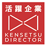 建設ディレクター